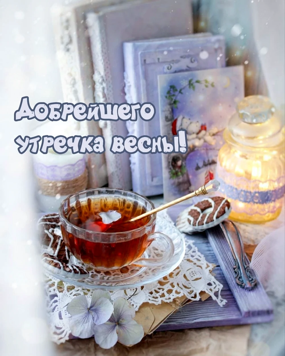 Красивые пожелания доброго весеннего утра