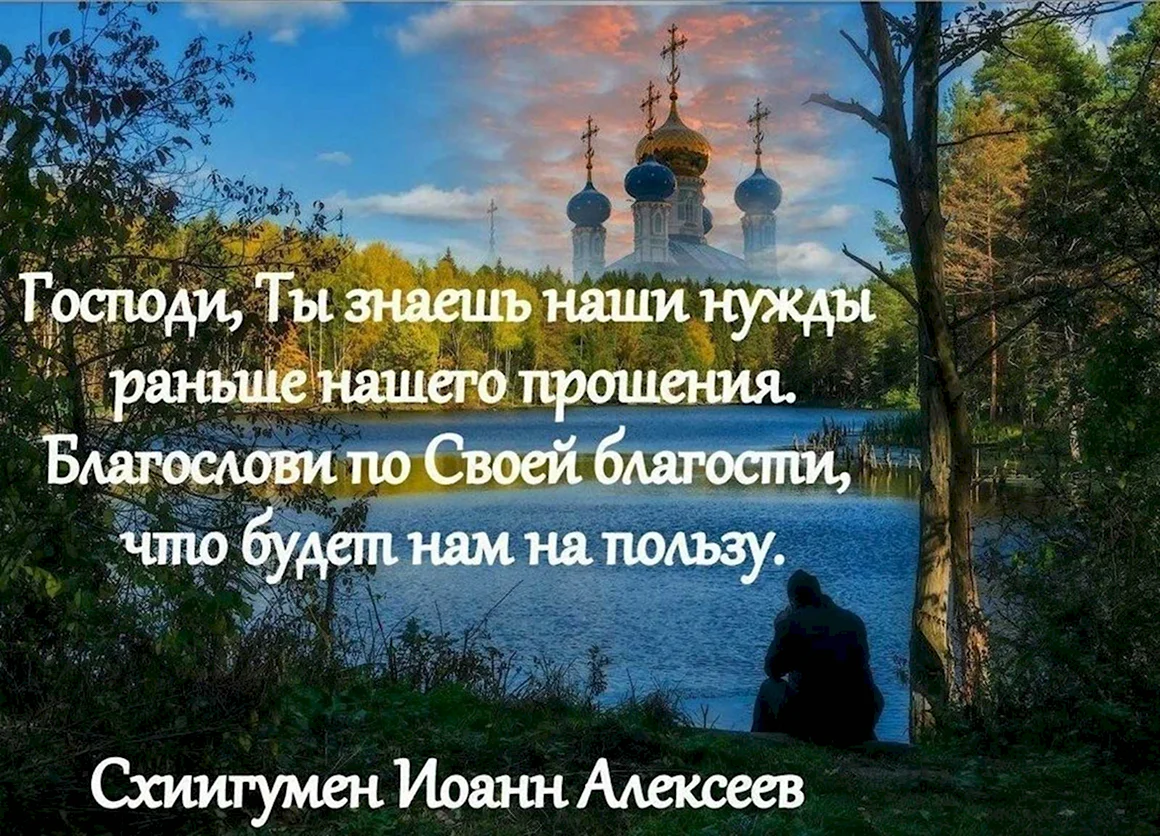 Красивые православные цитаты