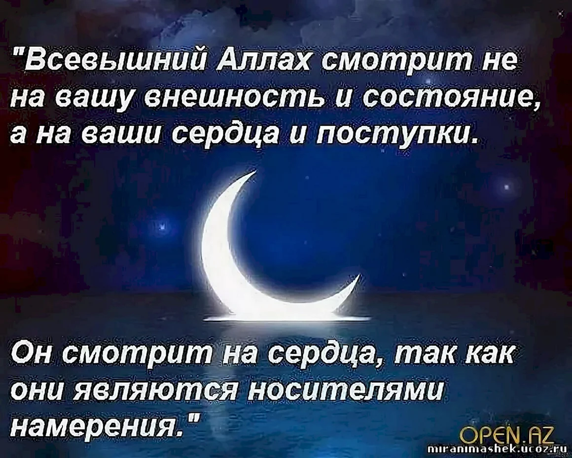 Красивые слова в Исламе