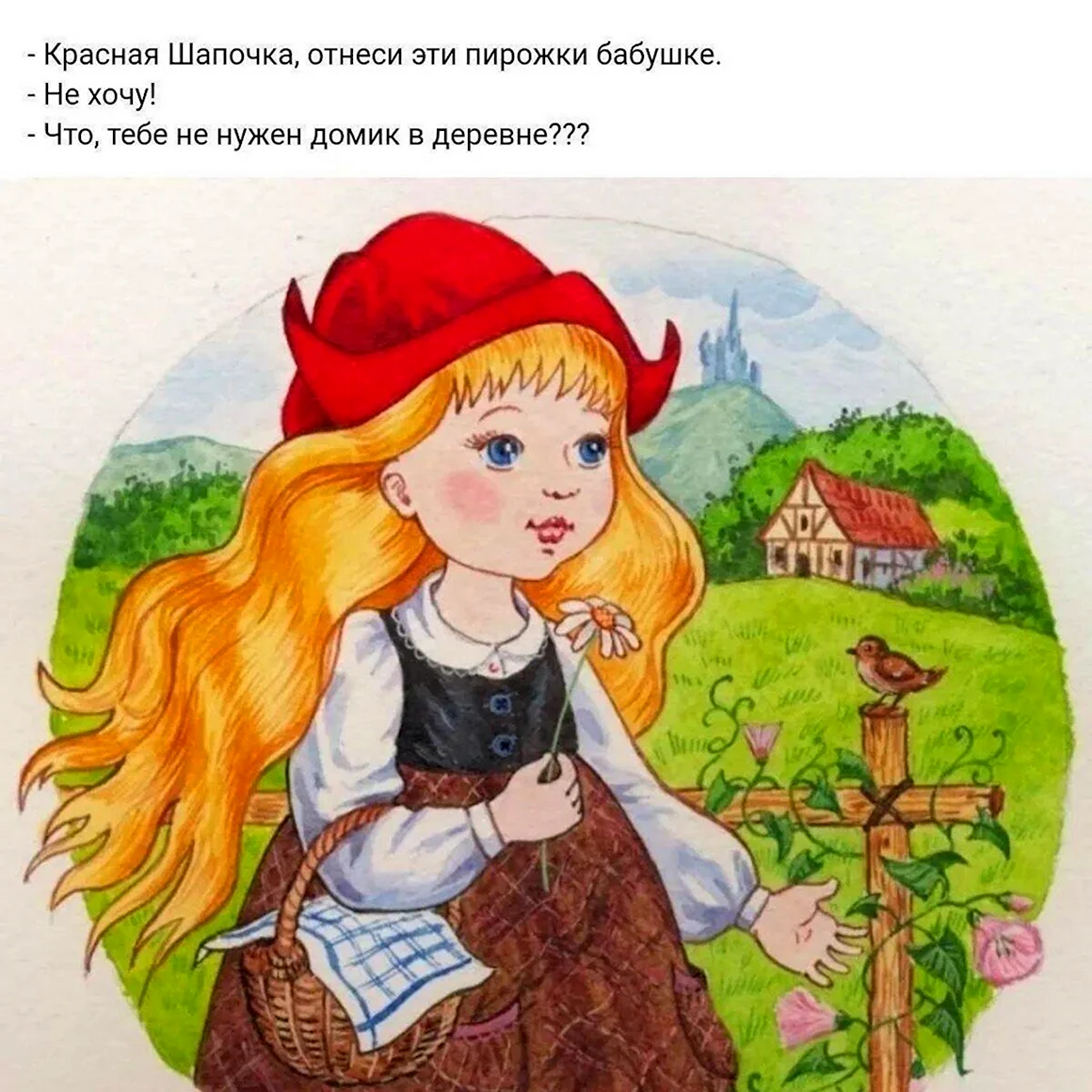 Красная шапочка