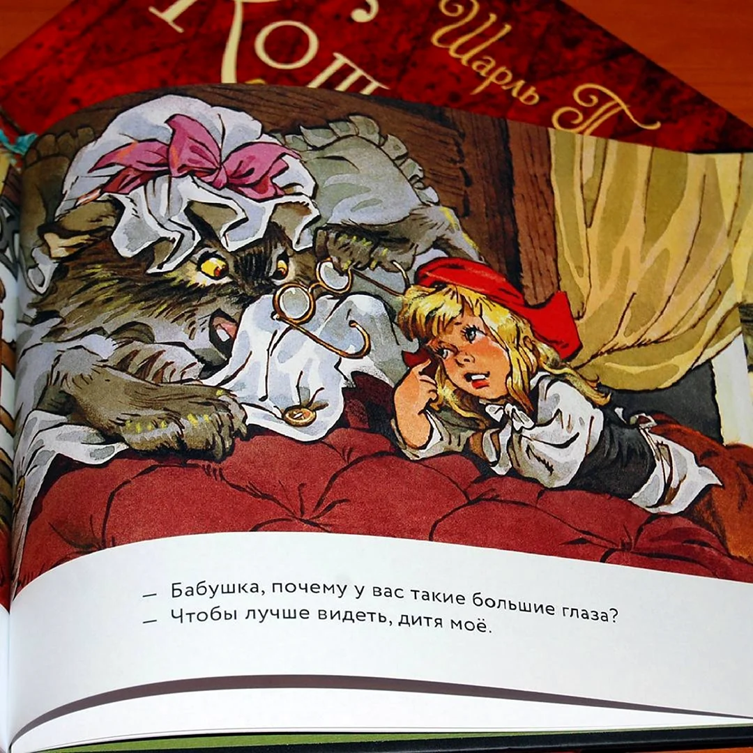Красная шапочка Шарль Перро книга