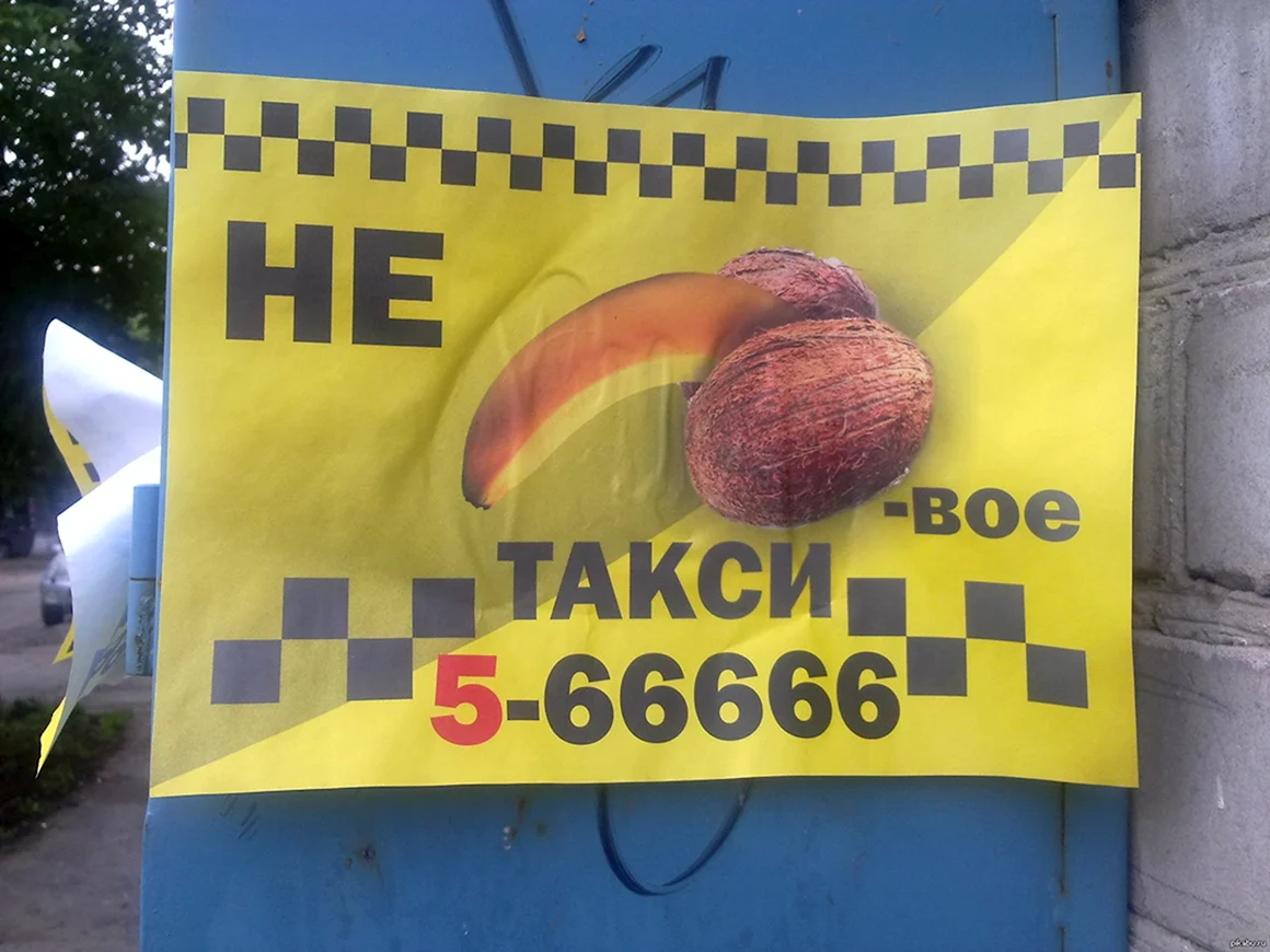 Креативная реклама такси