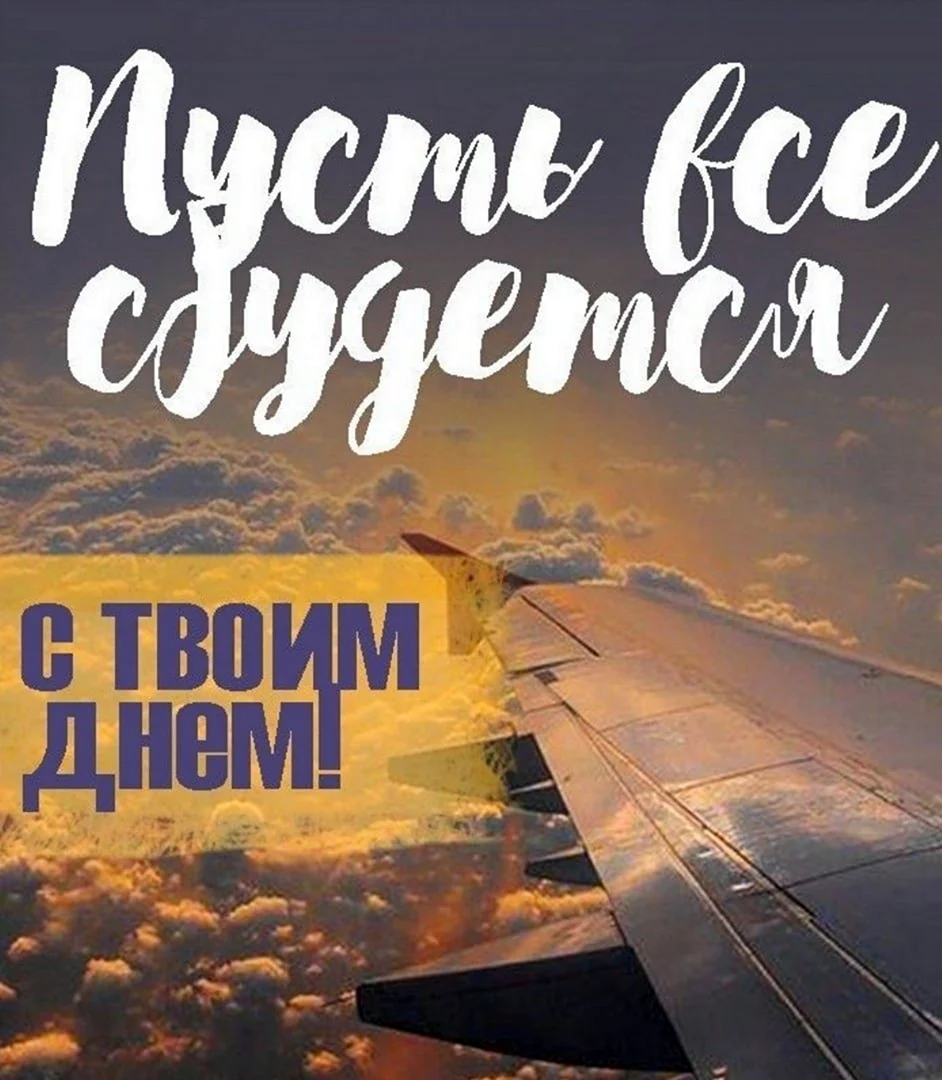 Креативные открытки с днем рождения