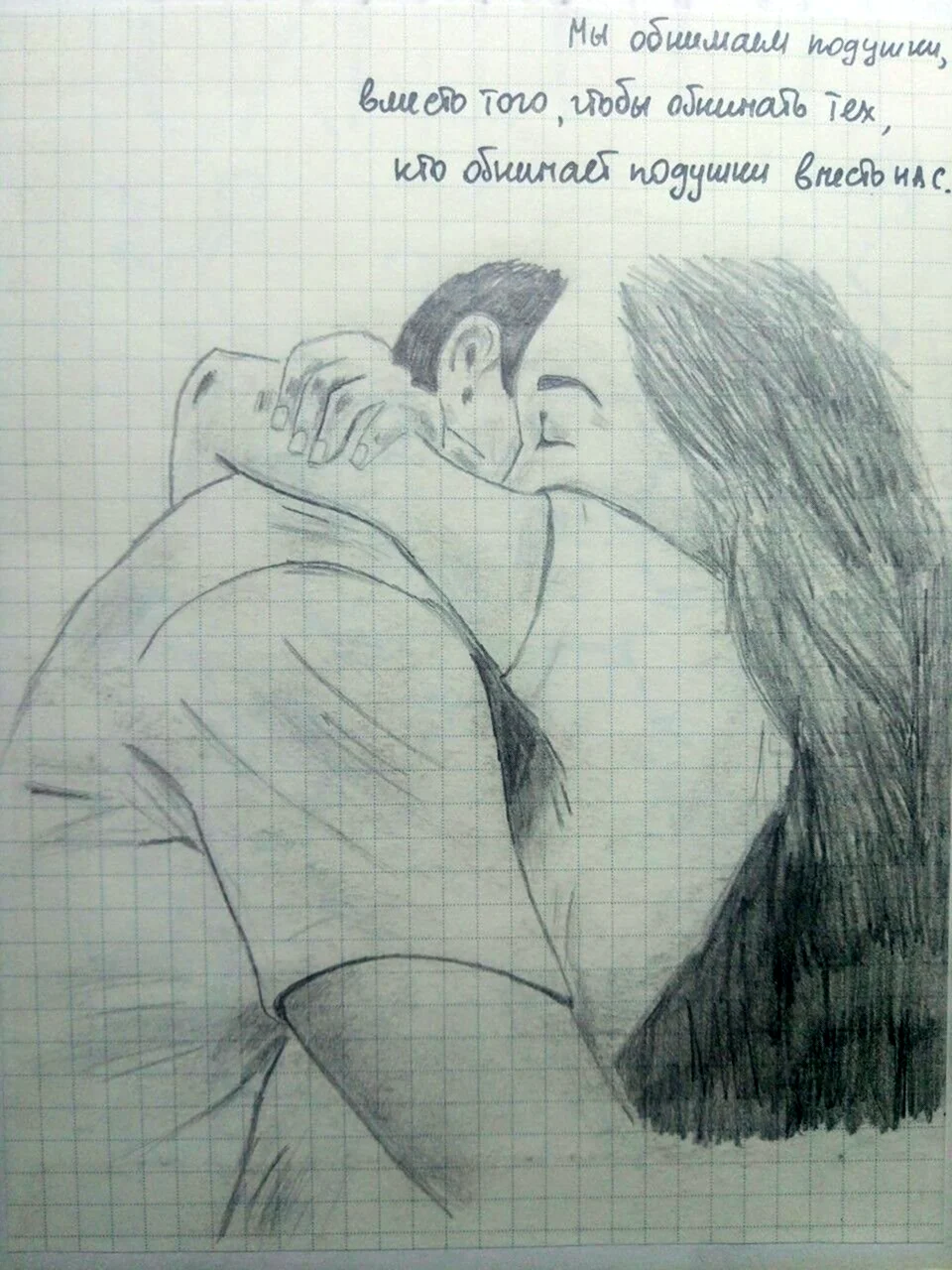 Крепкие обнимания рисунок карандашом
