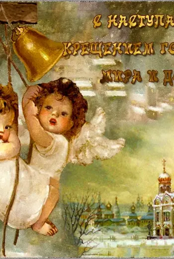 Крещение Господне
