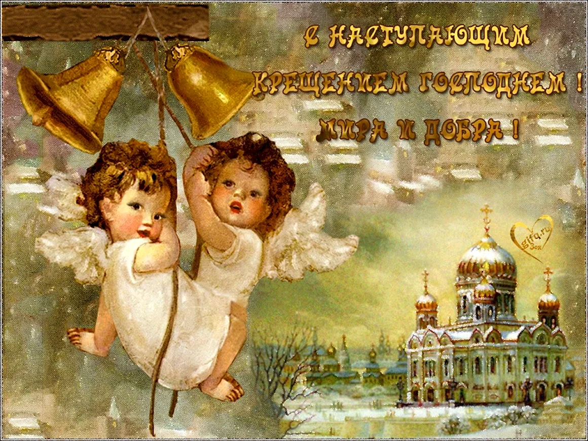 Крещение Господне