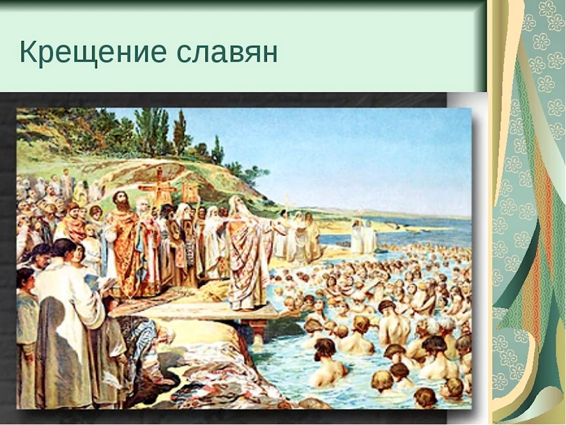 Крещение Руси 988