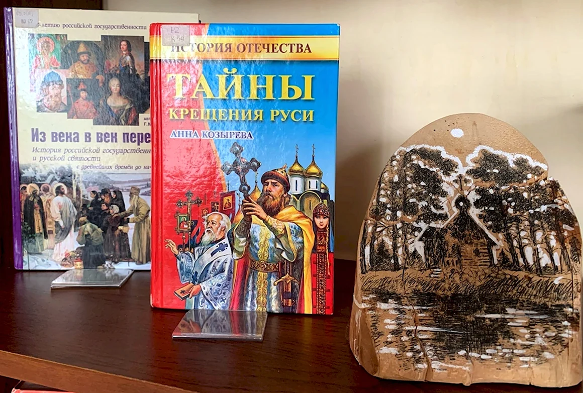 Крещение Руси книжная выставка