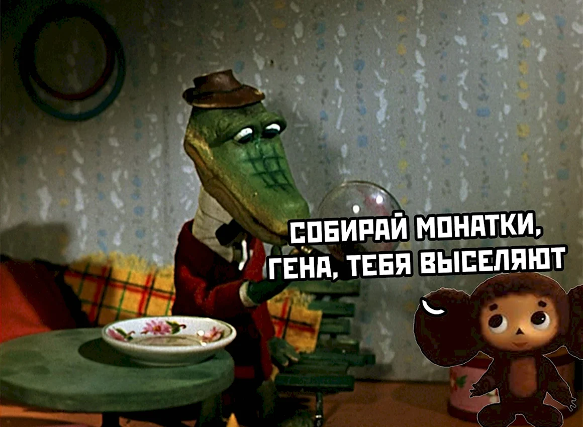 Крокодил Гена 1969