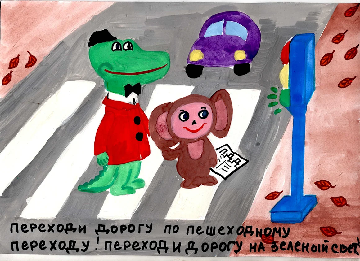 Крокодил Гена ПДД