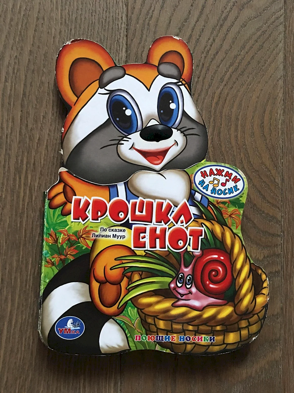 Крошка енот