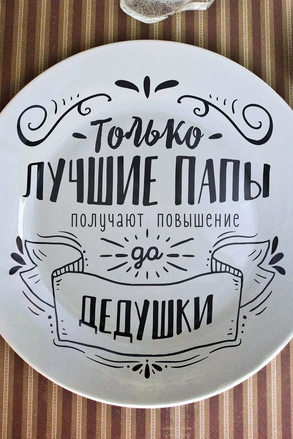 Круглые надписи для дедушки