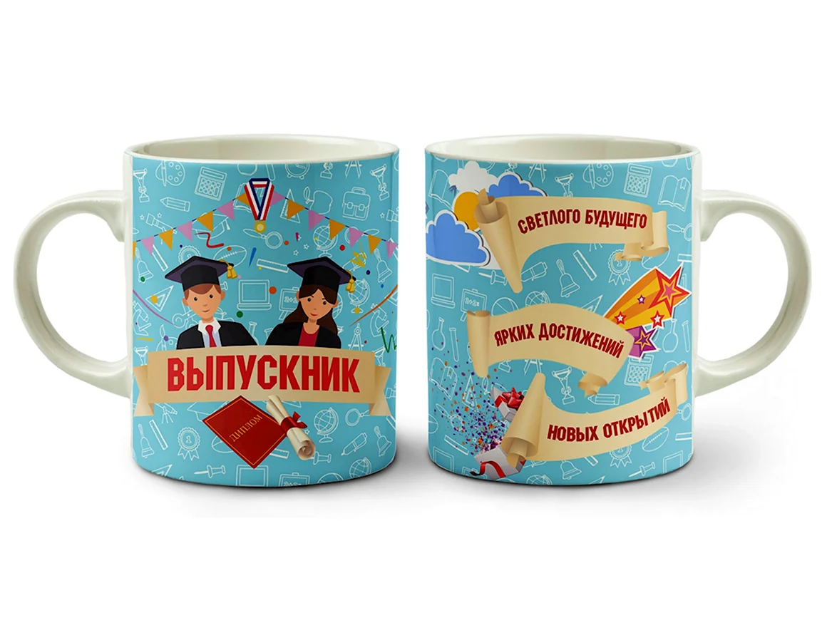 Кружка выпускник