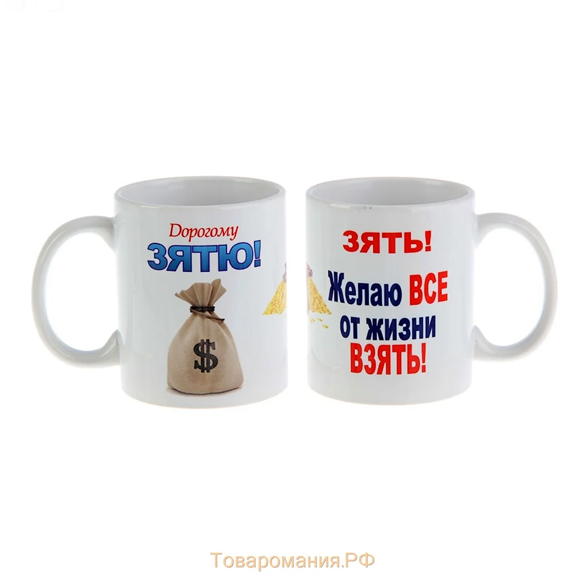 Кружка зятю