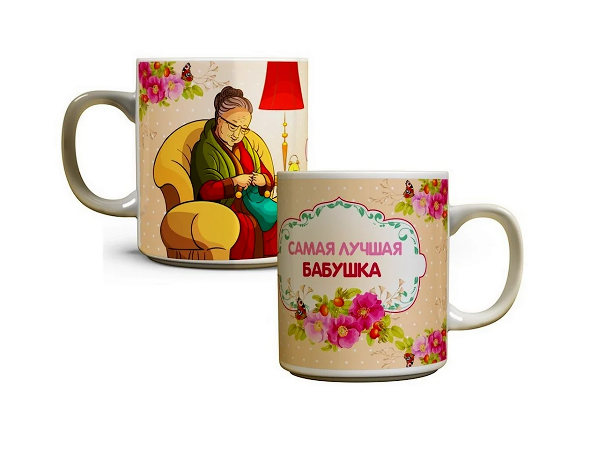 Кружки для бабушки