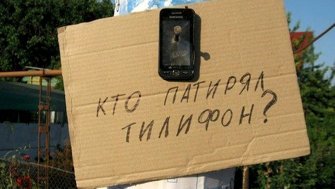 Кто потерял телефон