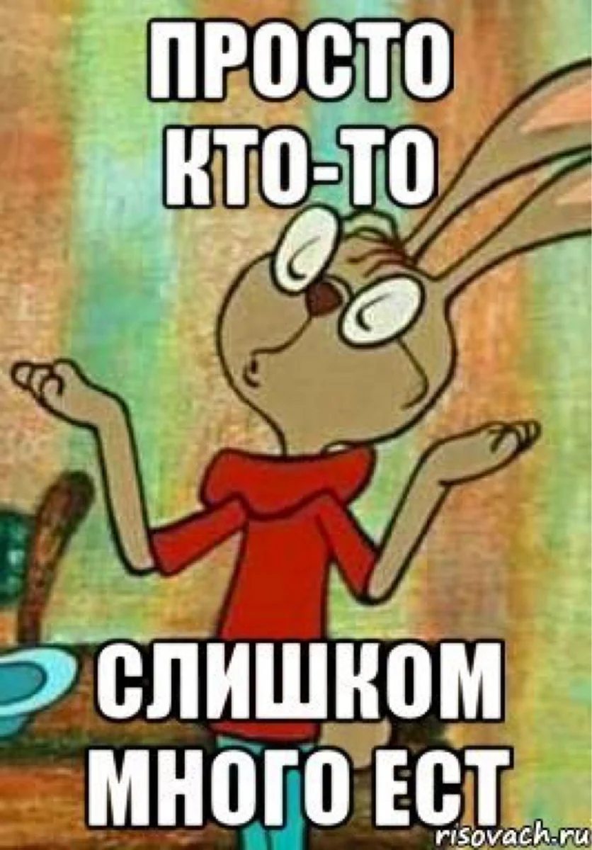 Кто-то слишком много ест