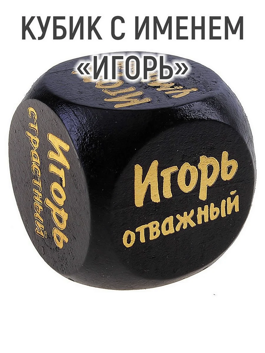 Кубики с именами