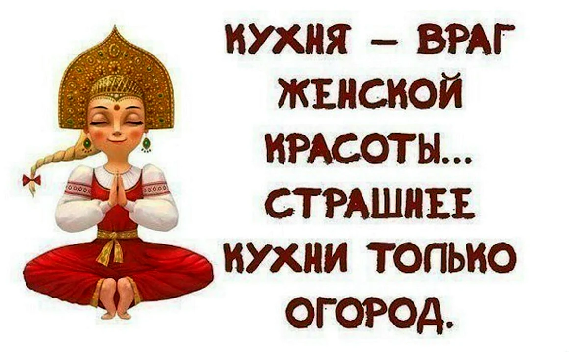 Кухня враг женской красоты