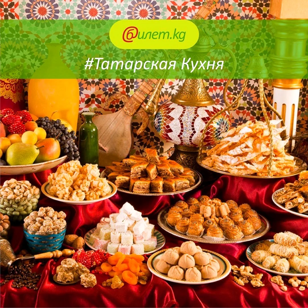 Кулинарные традиции татар