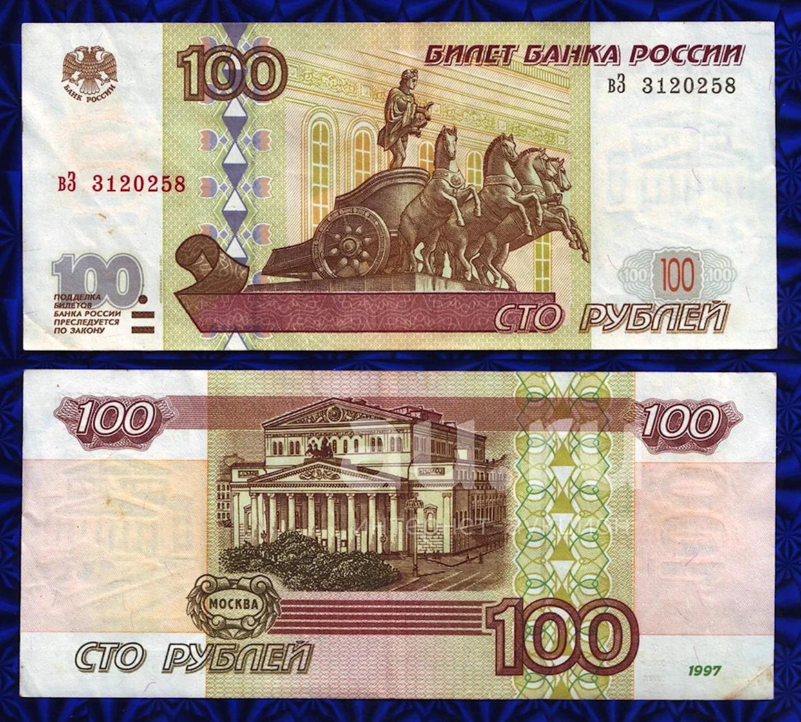Купюра 100000 рублей