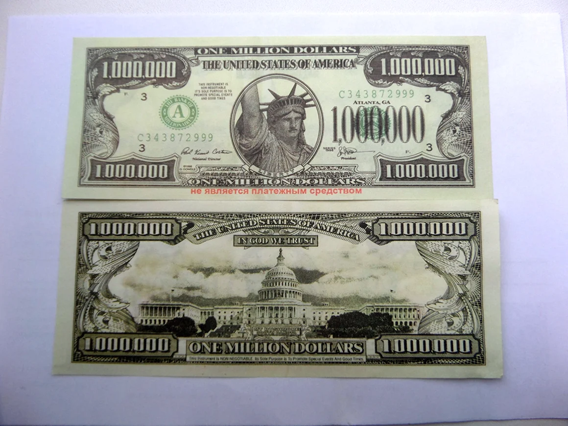 Купюра 1000000 долларов