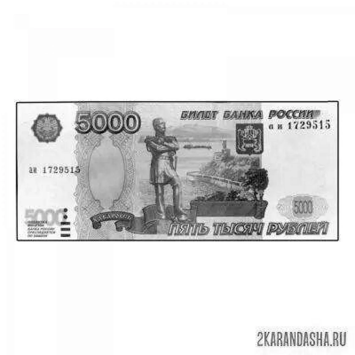 Купюра 5000 раскраска