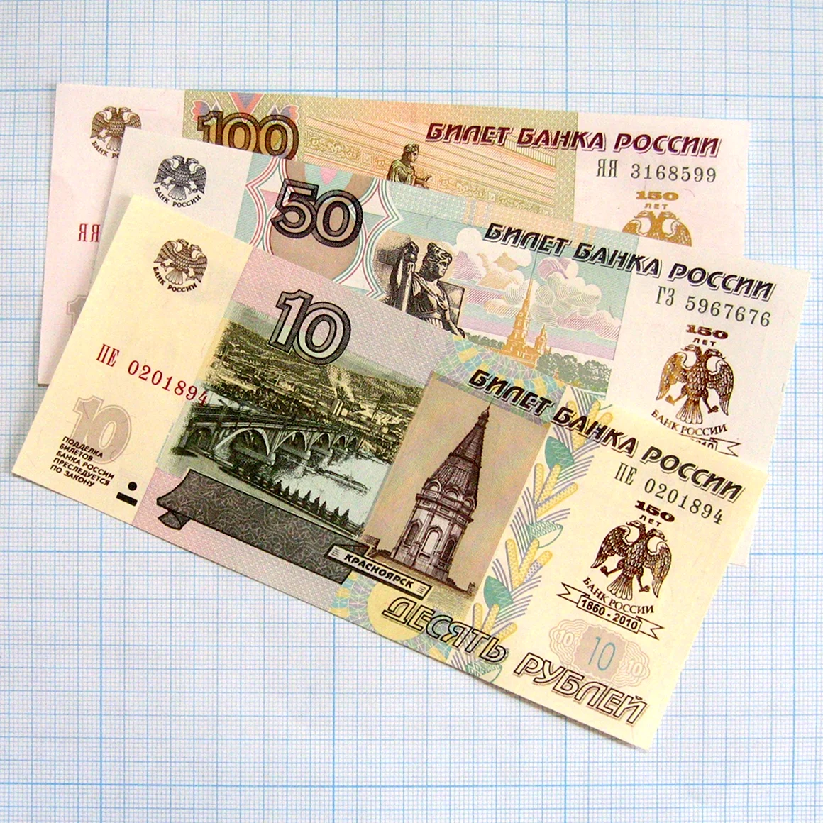 Купюры 10 50 100 рублей