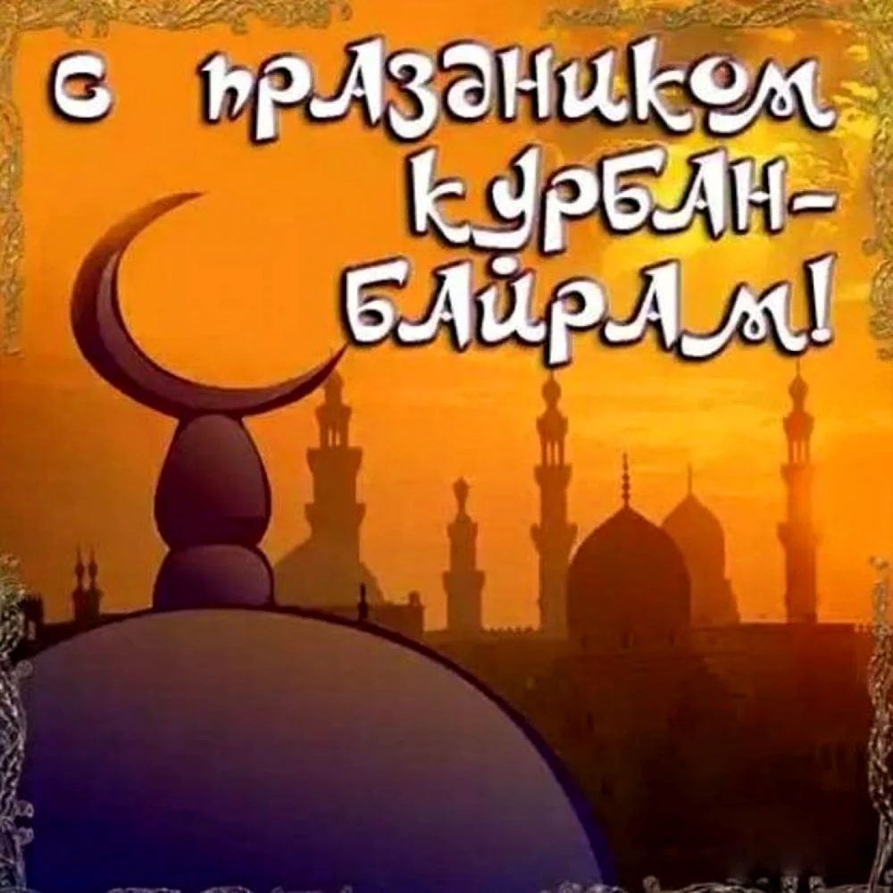Курбан Хаит