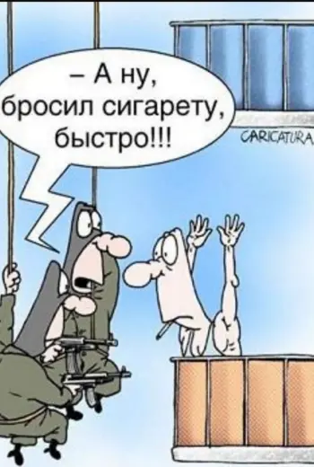 Курение карикатура