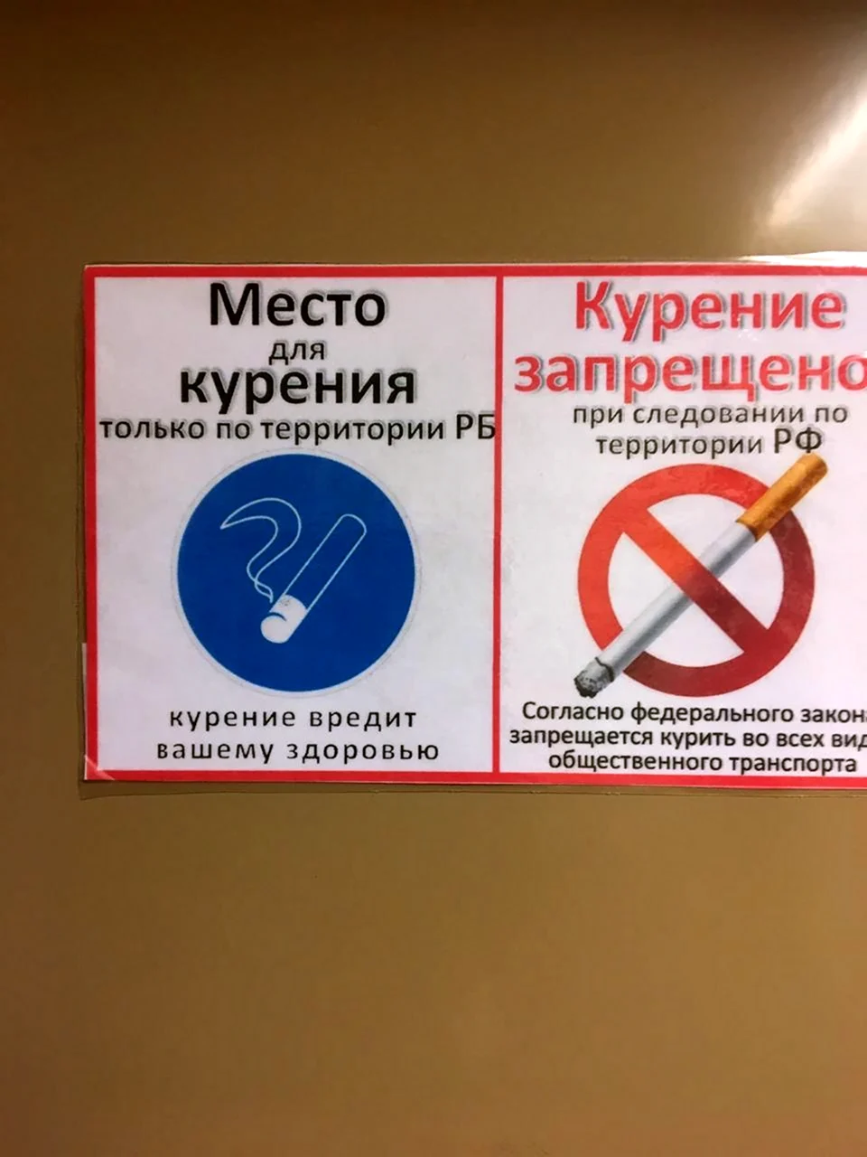 Курение в запрещенных местах