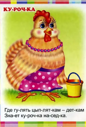 Курица из сказки