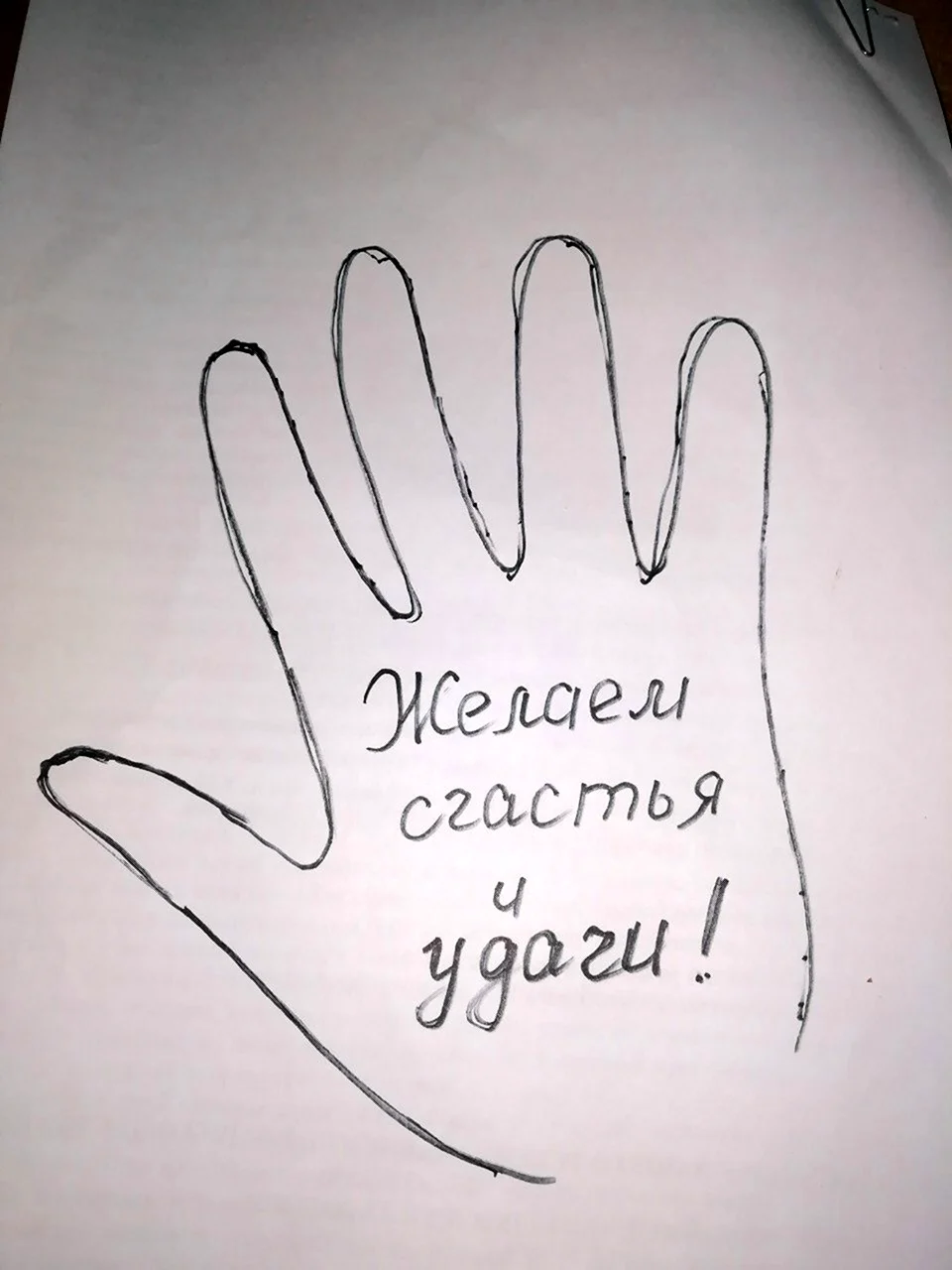 Ладошка с пожеланиями