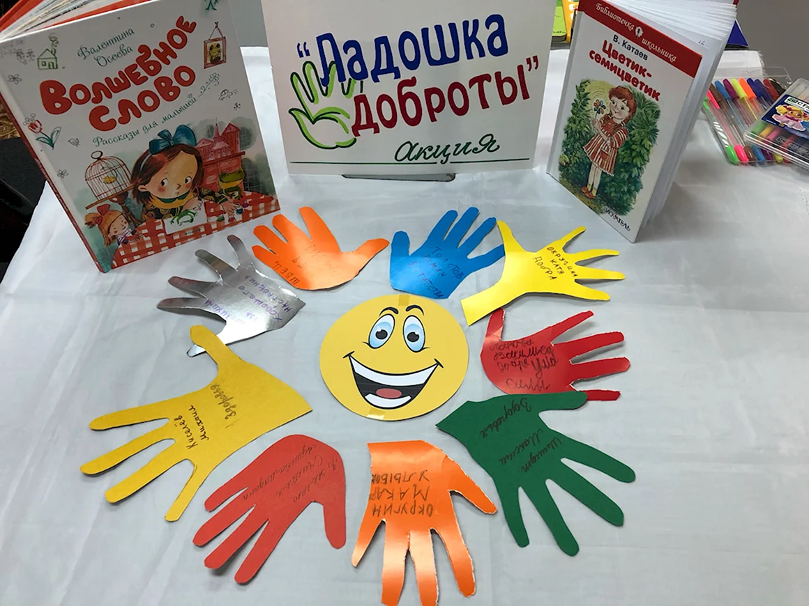 Ладошки доброты