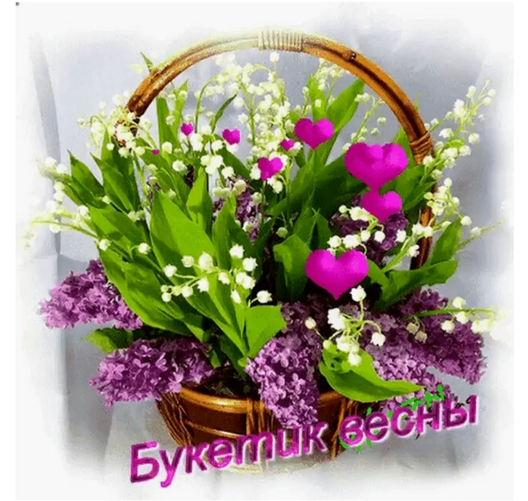 Ландыши в корзинке