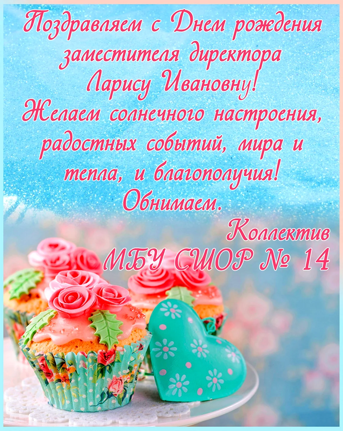 Лариса Ивановна с днем рождения
