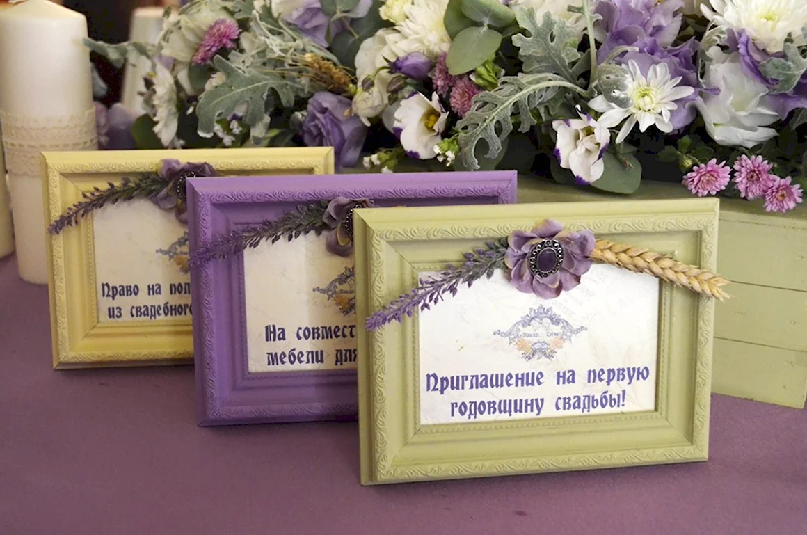 Лавандовая свадьба что подарить