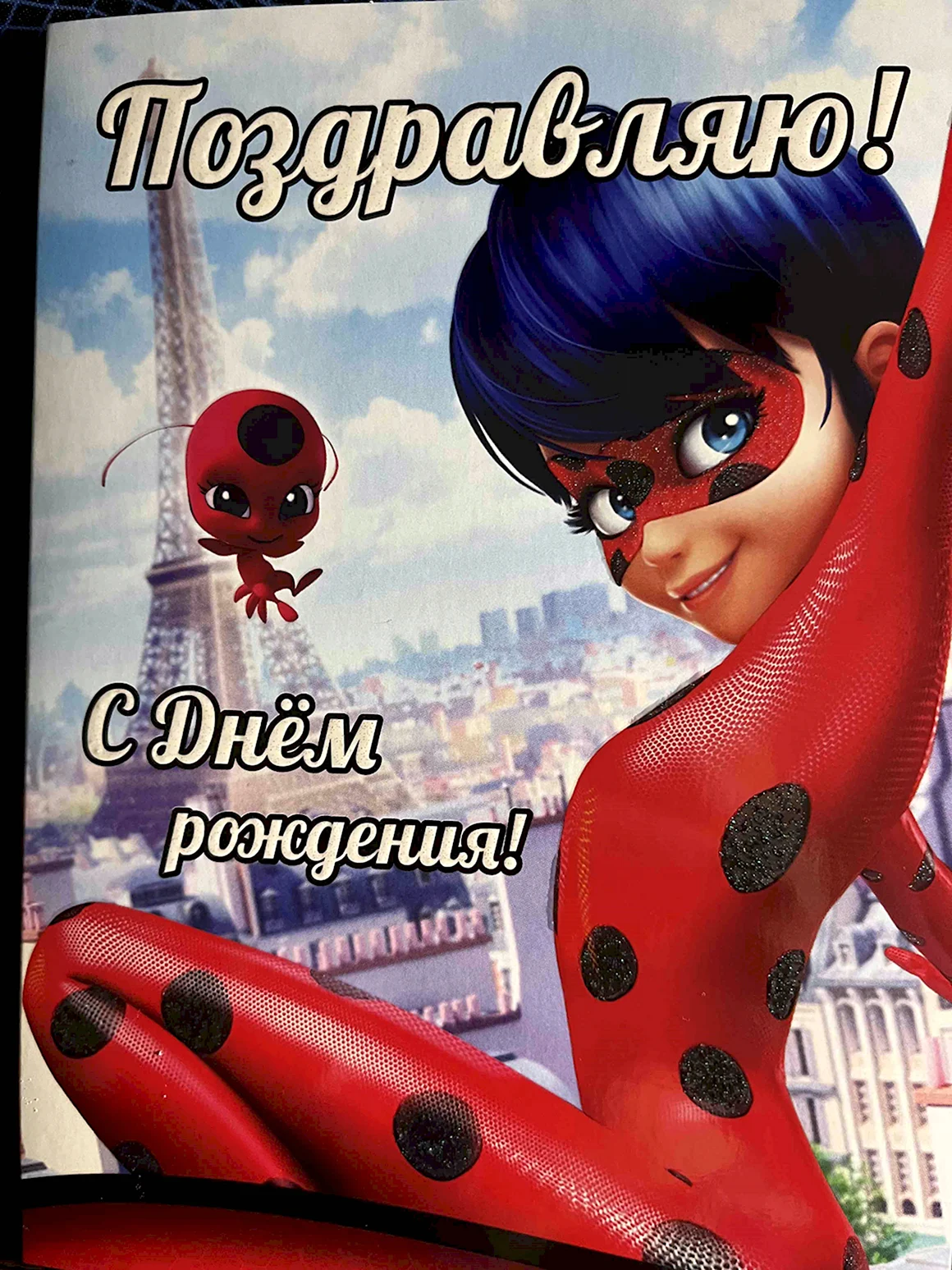 Леди баг с днем рождения