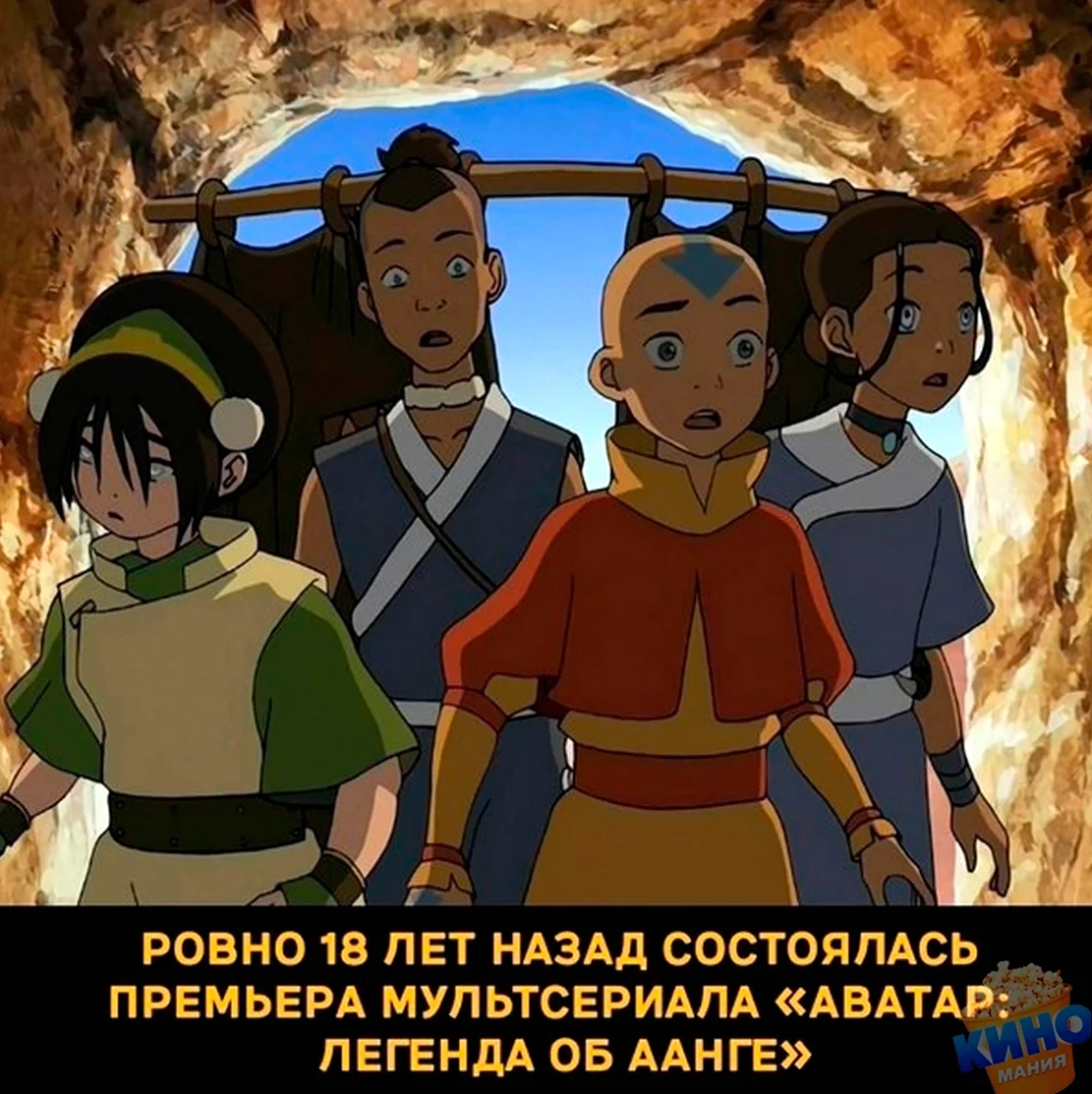Легенда об Аанге