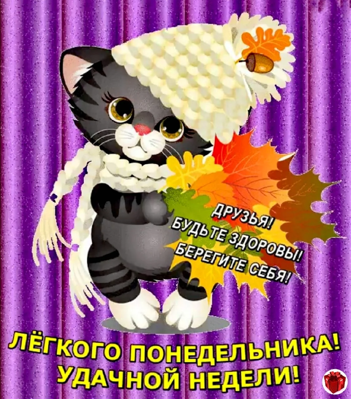 Легкого понедельника