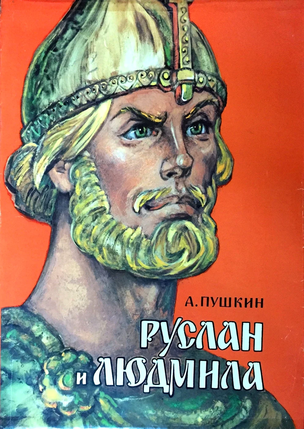 Леонид Владимирский иллюстрации Руслан и Людмила