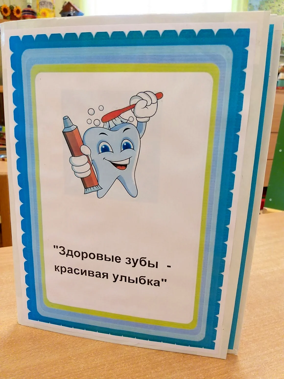 Лэпбук для дошкольников про зубы
