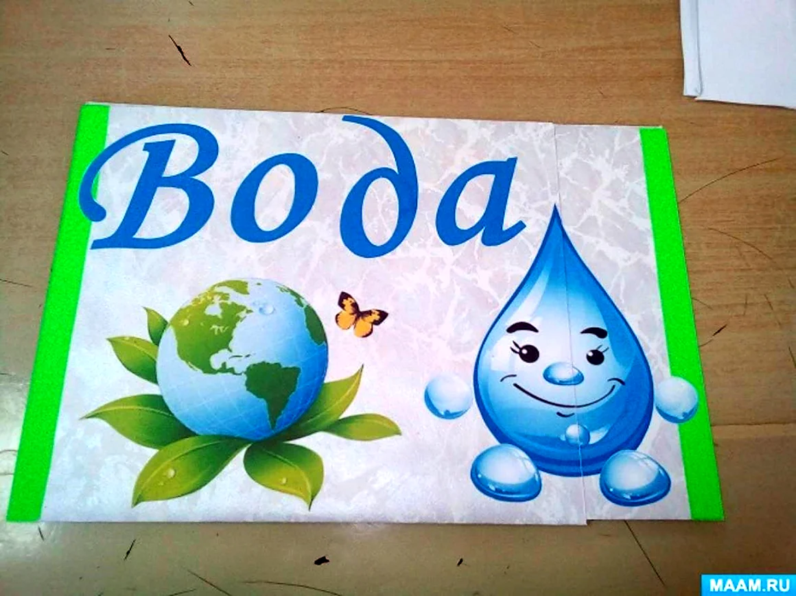 Лэпбук капелька воды