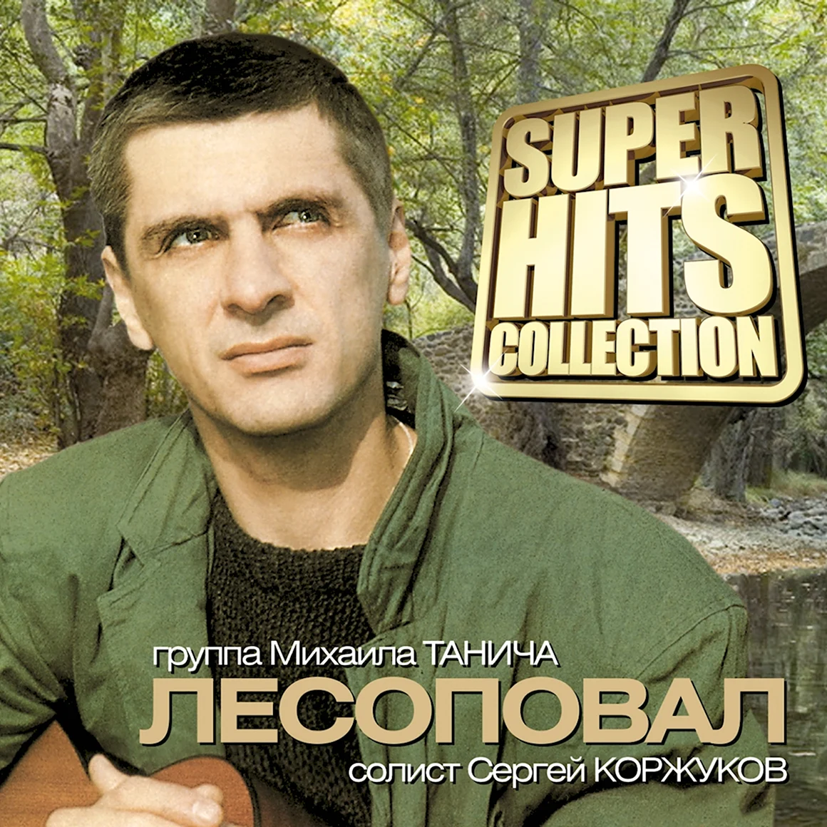 Лесоповал солист 1990