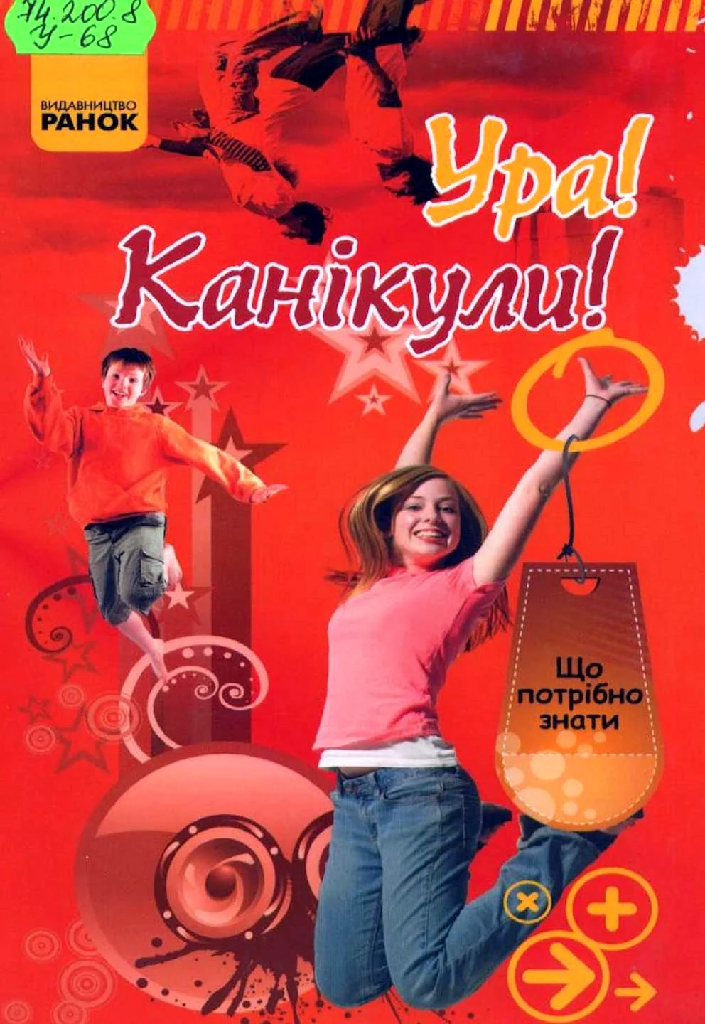 Летние каникулы