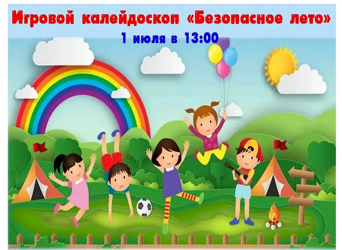 Летний Калейдоскоп