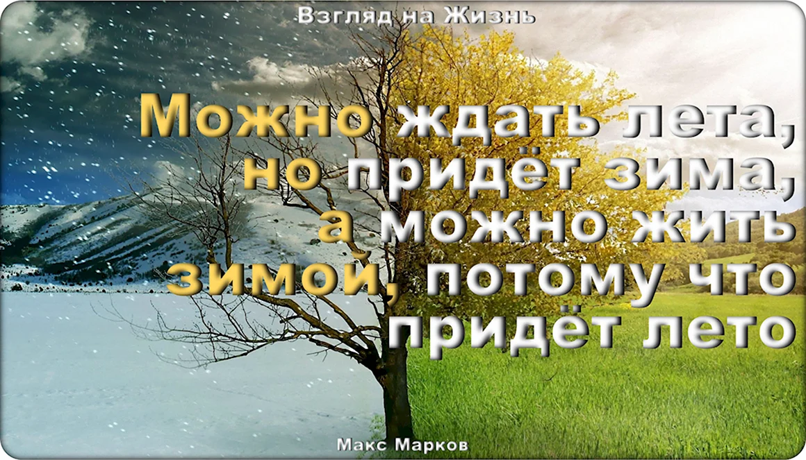 Лето посреди зимы
