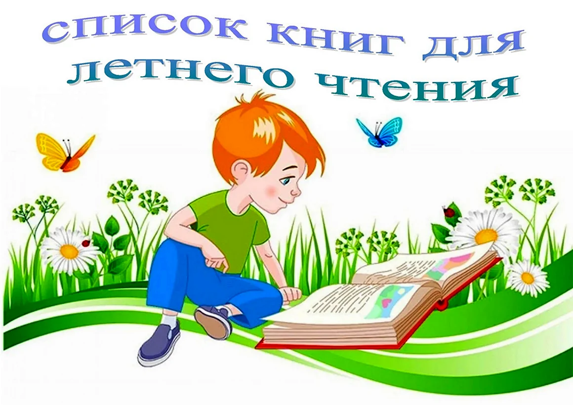 Лето в библиотеке