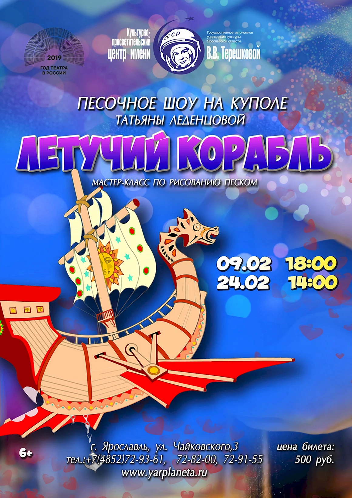 Летучий корабль