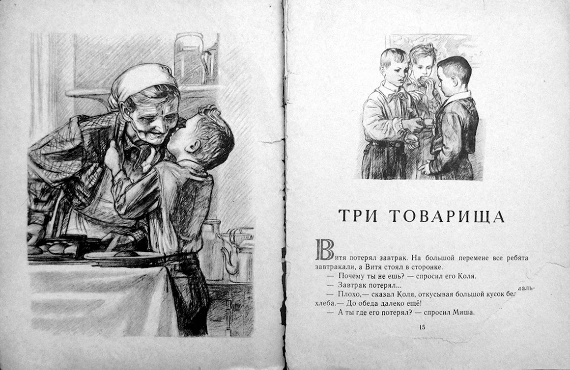 Лев Николаевич толстой три товарища